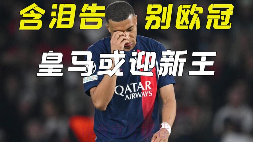 姆巴佩再谈“儿皇梦” 马卡:他的话已经一文不值 姆巴佩再谈“儿皇梦” 马卡:他的话已经一文不值